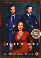 Wife 20. Жена (DVD). Хорошая жизнь хорошая жена. Бывшая жена (DVD).