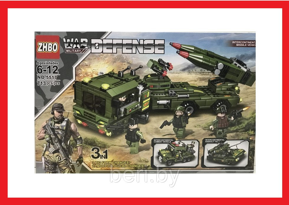 ZB5517 Конструктор ZHBO "Военная машина 3 в 1", 713 деталей