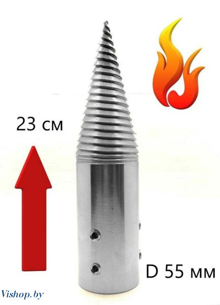 Конус винтовой левая D 55ММ ВН D 19ММ L230