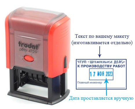 Датер со свободным текстовым полем Trodat 4729 текстовое поле 50*30 мм, высота даты 3 мм