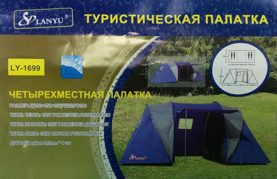 Палатка туристическая LANYU LY-1699 двухкомнатная 4-х местная 450х220х180см - фото 6 - id-p116814335