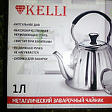 Чайник заварочный металлический Kelli объемом 1 л арт. KL 4518, фото 3