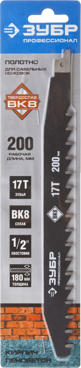 Полотно ЗУБР с твердосплавными зубьями для сабельной электроножовки, ЗУБР, ПРОФЕССИОНАЛ, 159770-17