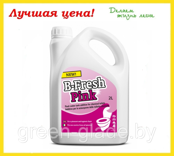 Жидкость для дезодорации биотуалета Thetford B-Fresh Pink 2л (Би-Фреш Пинк)
