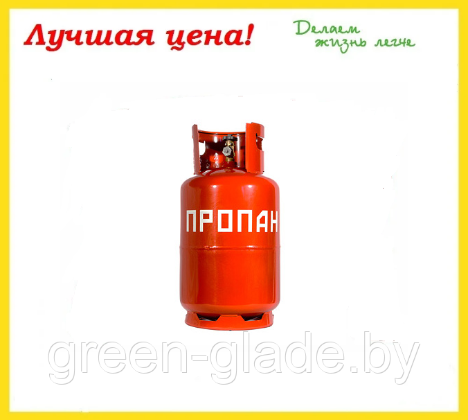 Баллон пропан пустой вес. Баллон пропан. 12л. Баллон пропановый 12 л. Баллон газовый 12л. Заправляем газовый баллон 12 литров большим.
