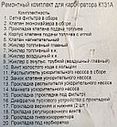 Ремкомплект карбюратора К131, фото 2