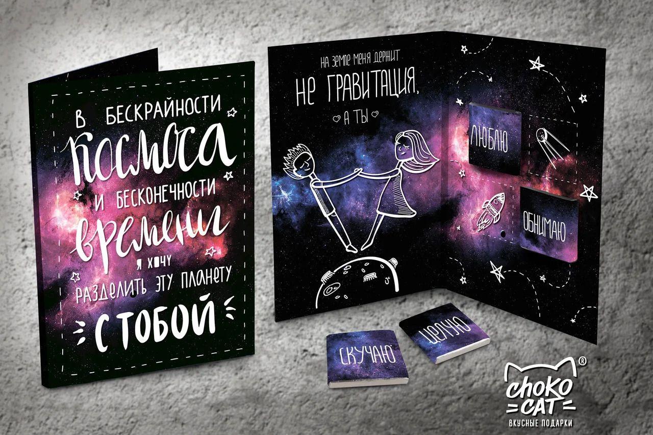 Открытка "Космос"