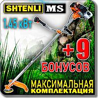 Бензокоса (триммер, мотокоса) SHTENLI MS 1,45 кВт +9 БОНУСОВ