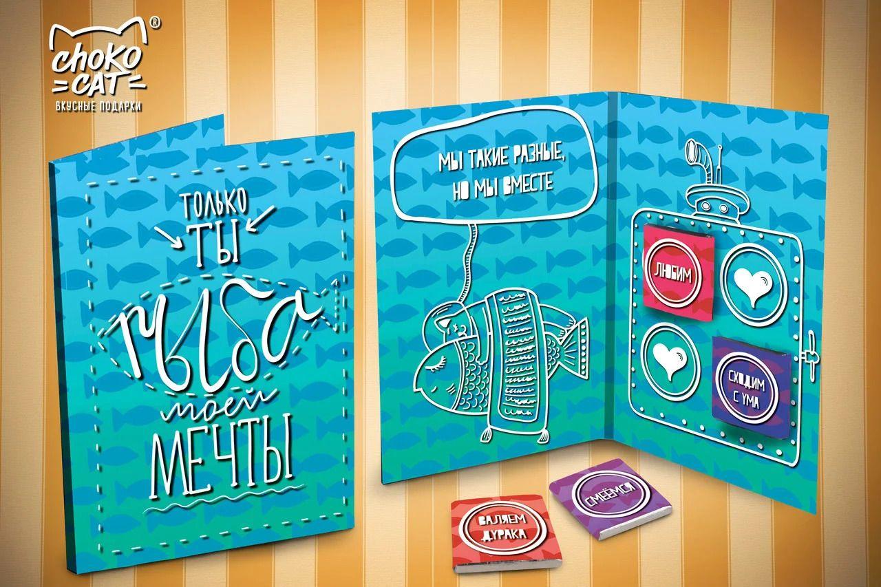Открытка "Рыба моей мечты"