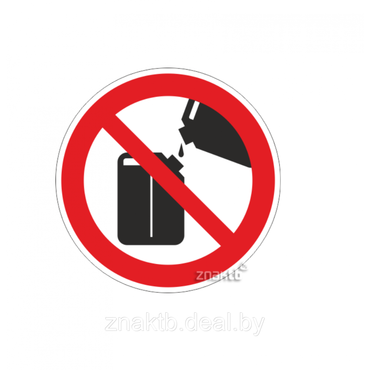 Знак Запрещается переливать топливо - фото 1 - id-p116958517