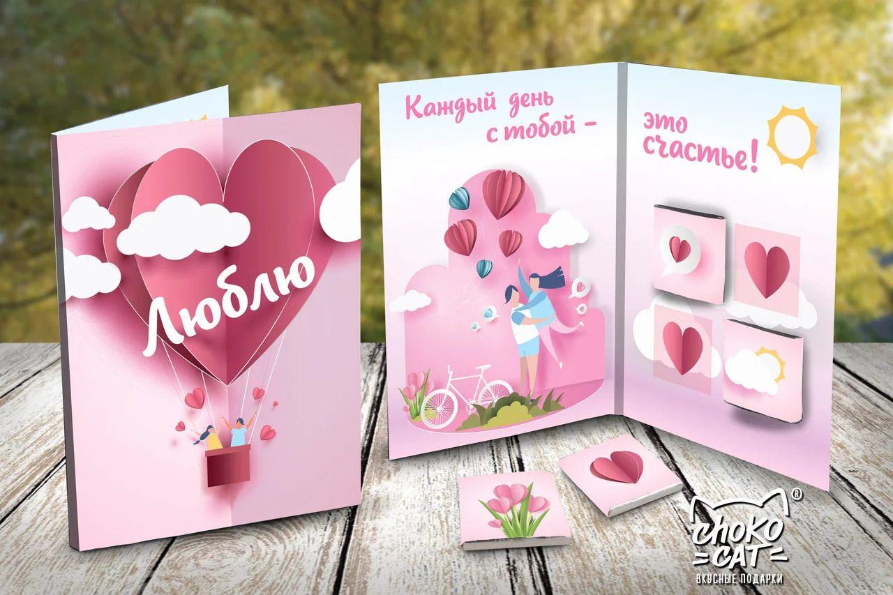 Открытка "Люблю"