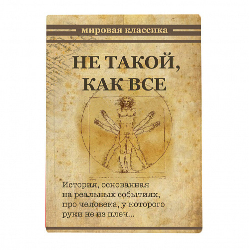 Обложка для паспорта "Не такой как все"