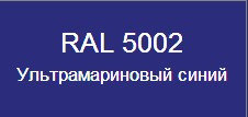 Сайдинг "Корабельный брус", ПЭ глянцевый, NORMAN MP0.5 RAL5002