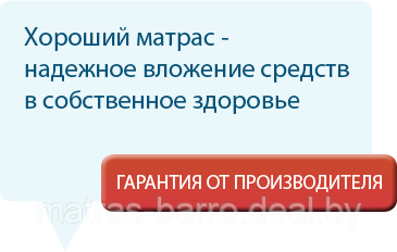 Ортопедический матрас Барро Люкс 403 размер 1400х2000 мм - фото 5 - id-p36770225