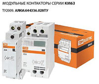 Модульные контакторы КМ63