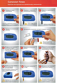 Краткая инструкция по применению "Сателлит плюс"