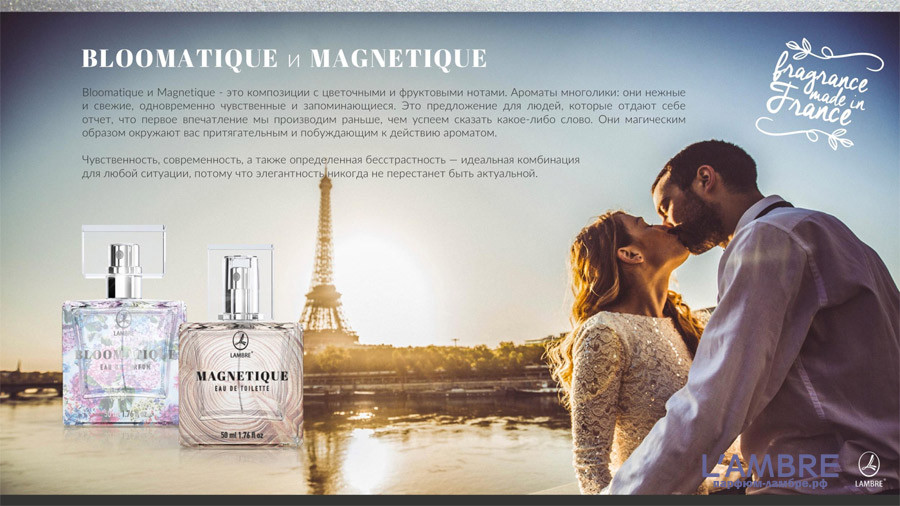 Парные ароматы Lambre Magnetique и Bloomatique - фото 3 - id-p117093065