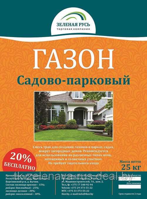 Семена газонной травы Зеленая Русь «Садово-парковая» травосмесь 20 кг. Бесплатная доставка - фото 2 - id-p117105557