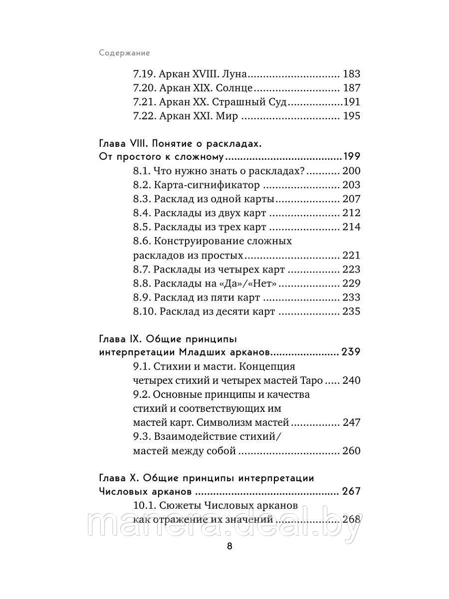 Таро. Полное руководство по чтению карт и предсказательной практике - фото 2 - id-p117105735