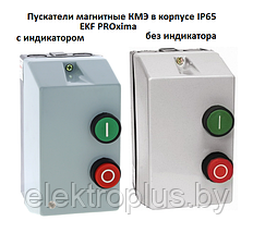 Пускатель в корпусе КМЭ IP65 9А с РТЭ с индикатором EKF PROxima, фото 2