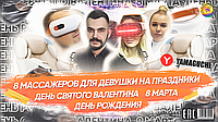 8 подарков на День Святого Валентина, 8 марта, или День Рождения