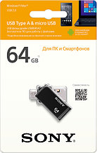 Sony USB Флеш карта 64Гб