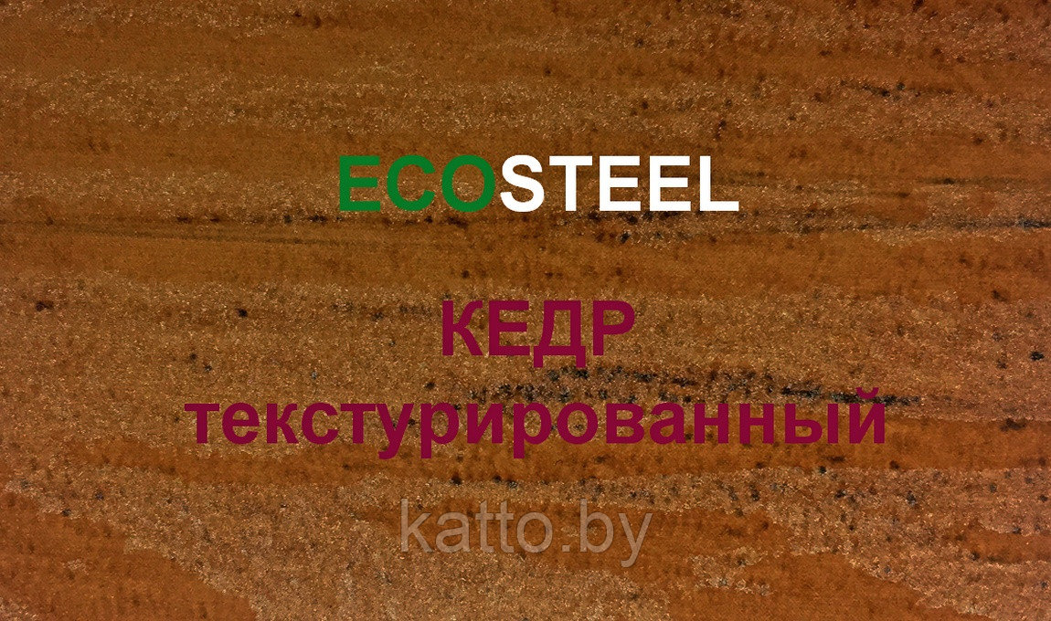 Сайдинг «Woodstock®» ECOSTEEL Блок Хаус Матовый текстурированный