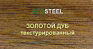 Сайдинг «Woodstock®» ECOSTEEL Блок Хаус Матовый текстурированный, фото 3