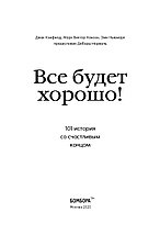 Куриный бульон для души. Все будет хорошо! 101 история со счастливым концом, фото 2