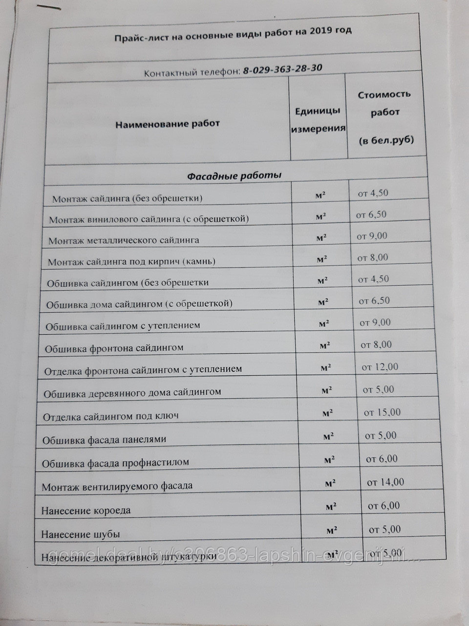 Прайс лист на строительные работы 2020 год (ID#117135066), цена: 10 руб.,  купить на Deal.by