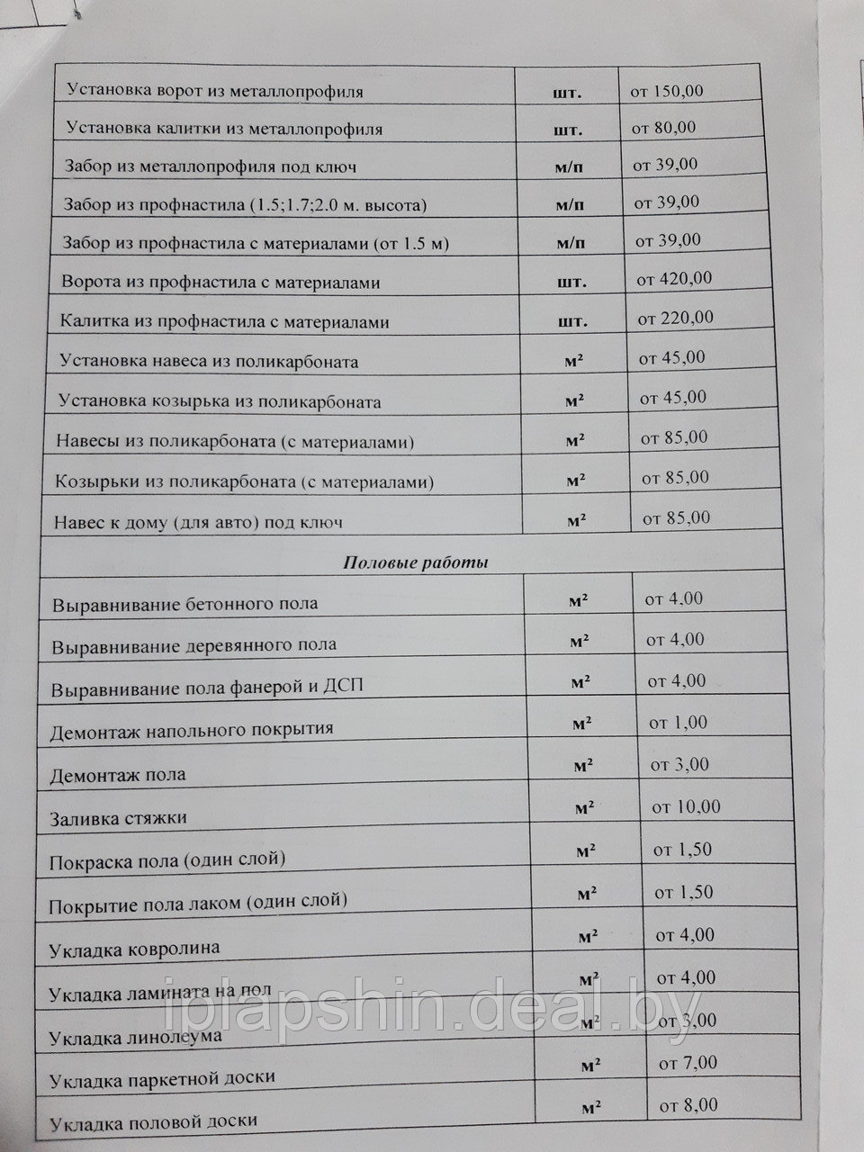 Прайс лист на строительные работы 2020 год - фото 6 - id-p117135066