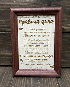 Табличка "Правила дома" вар.2 малая в рамке