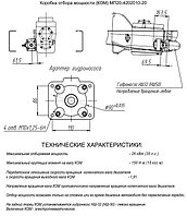 КОМ МП20-4202010-20 Коробка отбора мощности FOTON насос