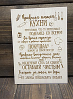Табличка "Правила нашей кухни" средняя 21х15