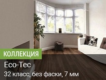 Коллекция Eco-Tec