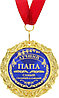Медаль на открытке "Лучший папа", фото 2
