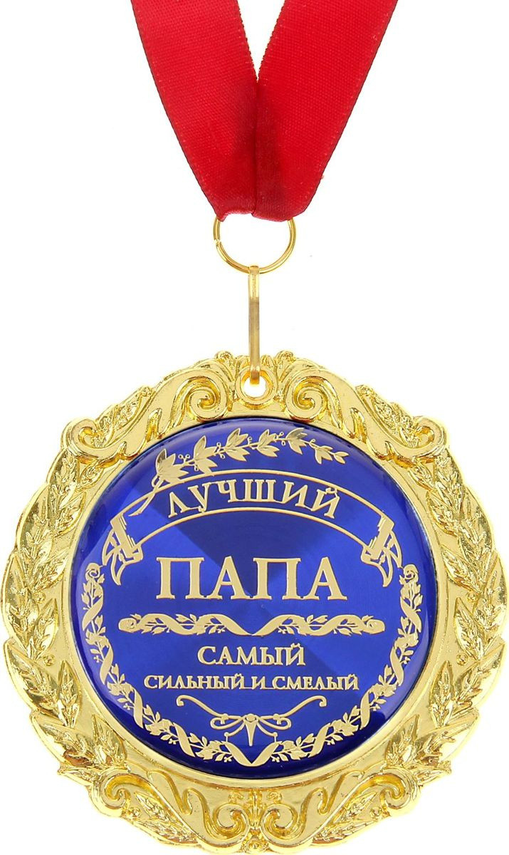Медаль на открытке "Лучший папа" - фото 2 - id-p117212666