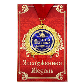 Медаль на открытке "Золотой дедушка"
