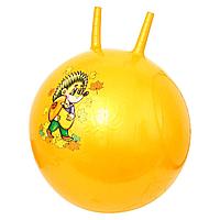 Мяч попрыгун детский с рожками(ручками) 60 см