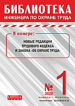 Библиотека инженера по охране труда - журнал для специалистов, фото 3