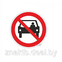 Знак Запрещается нахождение пассажиров в кабине салоне или кузове