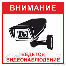 Знак Внимание Ведется видеонаблюдение (камера влево)