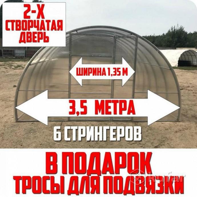 Теплица "АгрономПростор",40х20,ширина 3,5м,длина 4м, шаг 0,67м