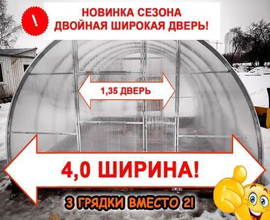 Теплица "СадоводПростор",40х20,ширина 4м,длина 10м, шаг 0,67м