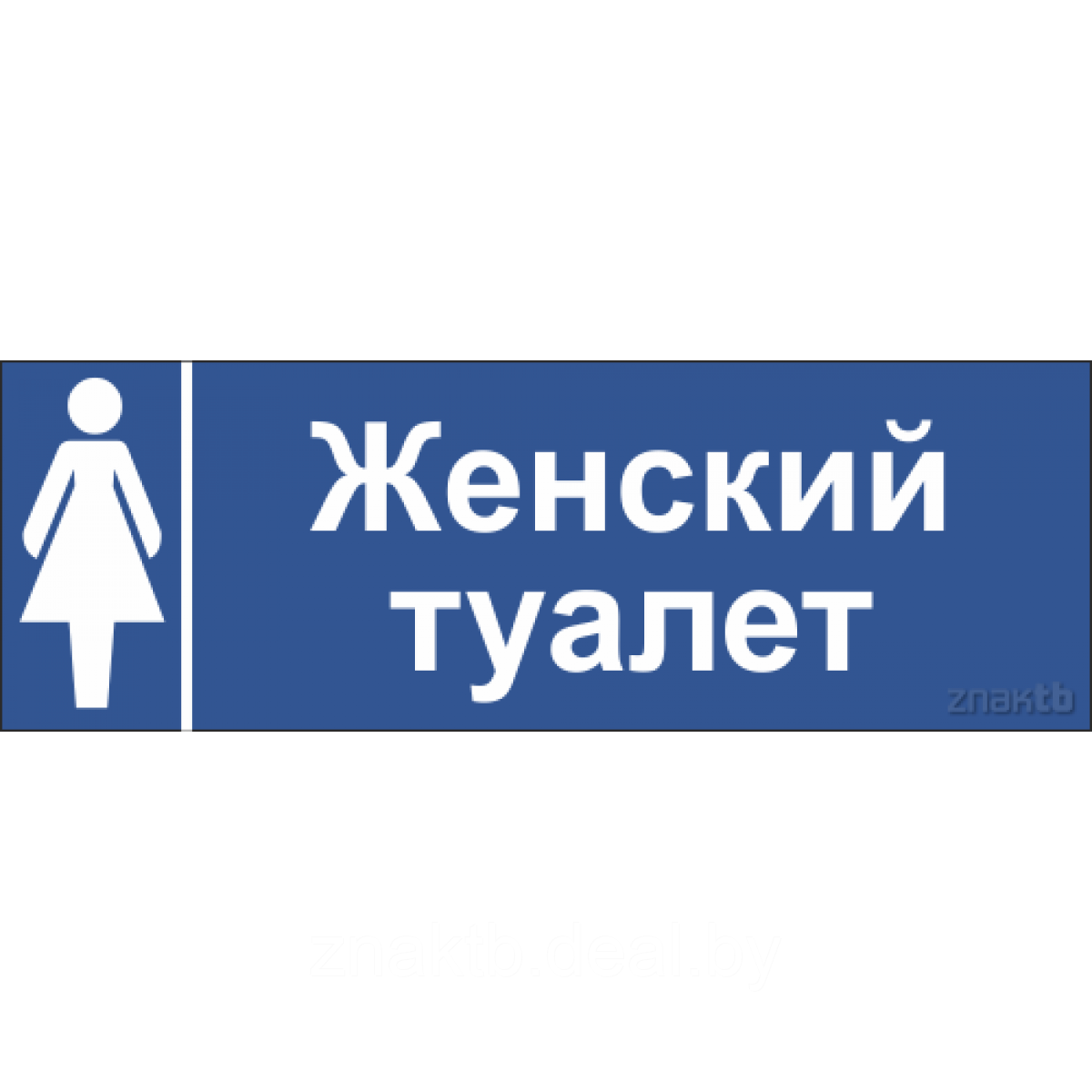 Табличка женский WC - фото 1 - id-p117354760