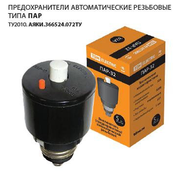 Предохранитель Автоматический Резьбовой Пар 16 Купить
