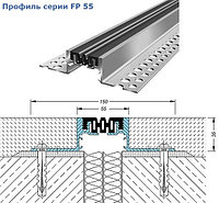 Профиль деформационного шва для полов и стен серии FP 55