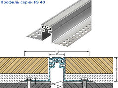 Профиль деформационного шва для полов серии FS 40