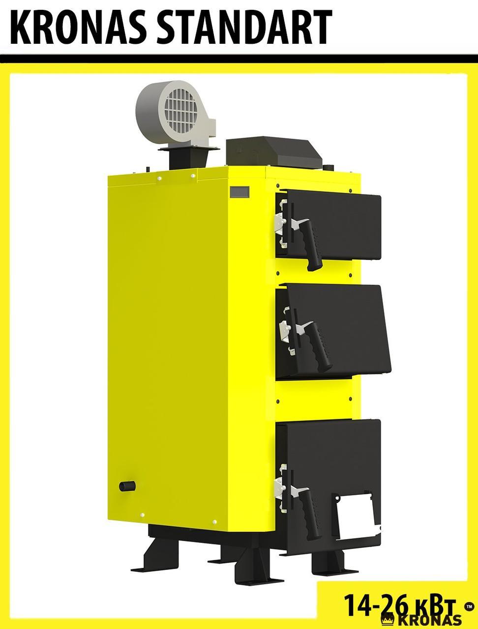 Твердотопливный котел KRONAS Standart 18 кВт - фото 1 - id-p117384630
