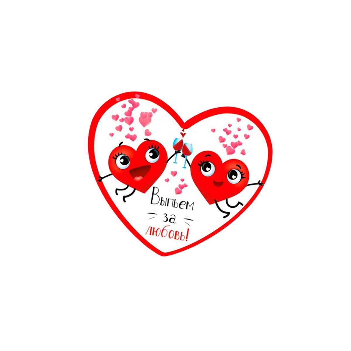 Открытка-валентинка "Выпьем за любовь!" сердечки (Китай, 71х61мм)